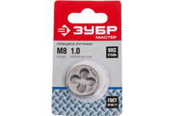 Круглая ручная плашка для нарезания метрической резьбы, мелкий шаг Зубр "МАСТЕР" М8x1,0 4-28022-08-1.0