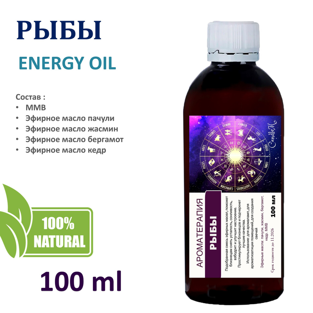 Энергетическое масло / Рыбы 