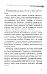 Рыдающее дыхание против диабета