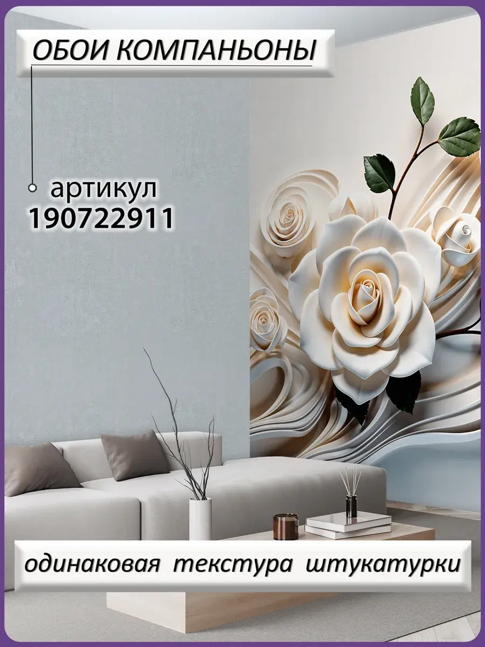 3D Объемные фотообои цветы розы и геометрия