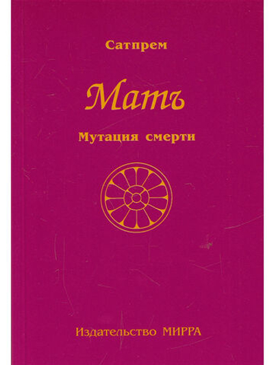 Мутация смерти