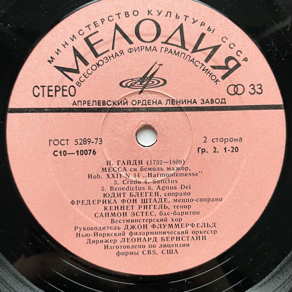 Винтажная виниловая пластинка LP Joseph Haydn Гайдн, Westminster Symphonic Choir, New York Philharmonic, Leonard Bernstein Месса Си Бемоль Мажор "Harmoniemesse" (СССР 1978)