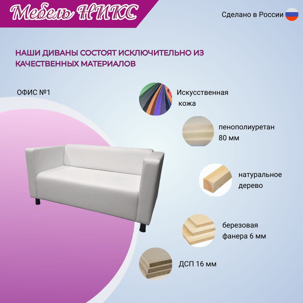Диван для офиса "Офис 1"
