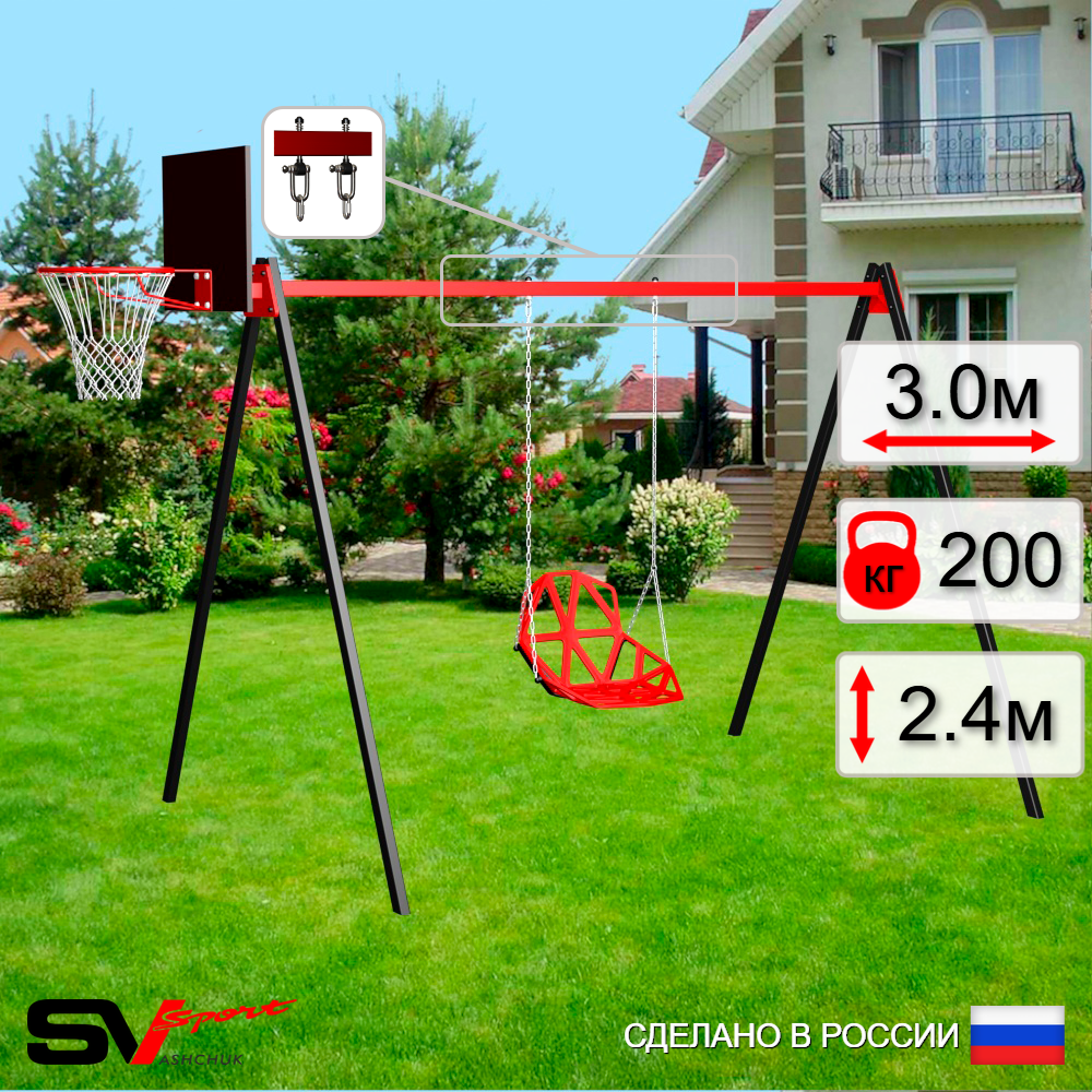 Уличные качели Sv Sport УК167КВ1 (3.0м/Щит баскет/Со спинкой/Подвесы на втулке 1к)