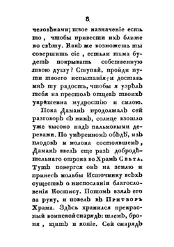 Путешествие младого Костиса от Востока к Полудню | К. Эскартсхаусен