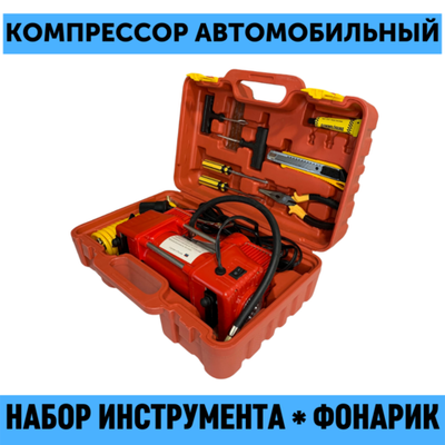 Компрессор автомобильный двухпоршневой с набором инструмента с фонариком 60 л/м, 12V, 300W, питание от АКБ + розетка прикуривателя