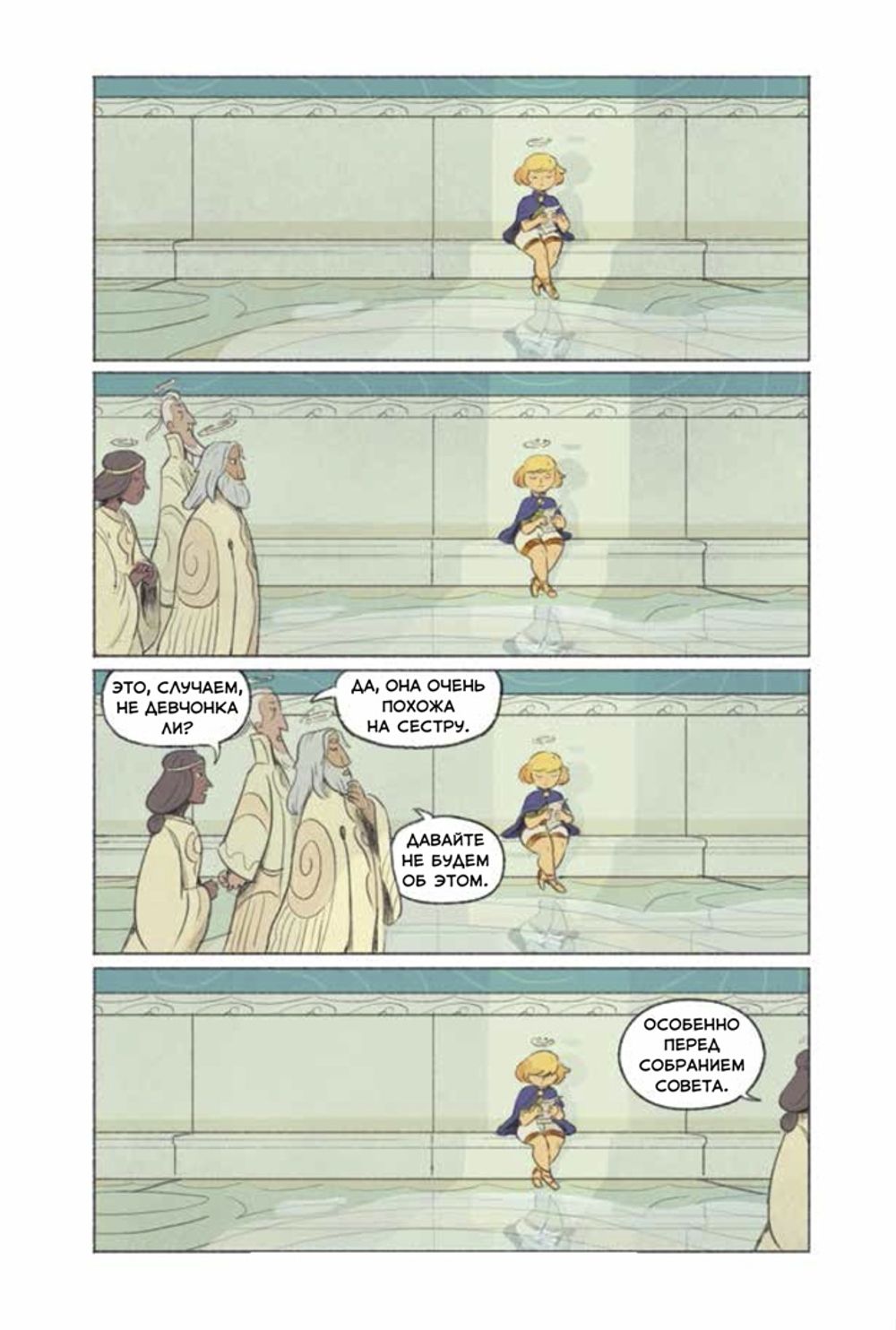 Комикс Пять миров. Том 1. Воин песка