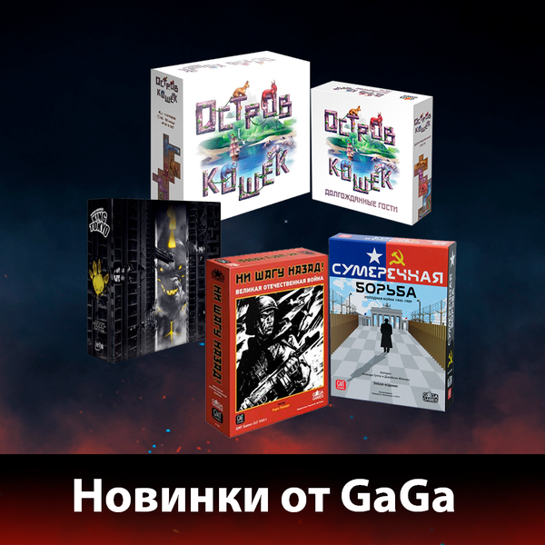 Летние новинки от GaGa Games!