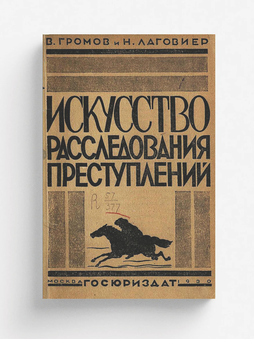 Искусство расследования преступлений | Громов Владимир Устинович