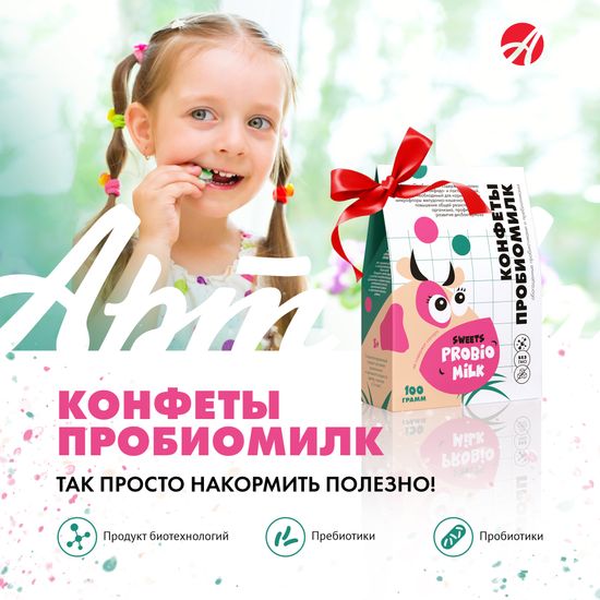 Конфеты "Пробиомилк"