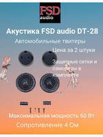 Автомобильные твитеры в машину audio DT-28 ()