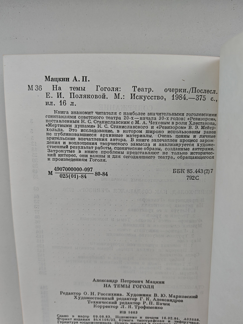 На темы Гоголя. Театральные очерки