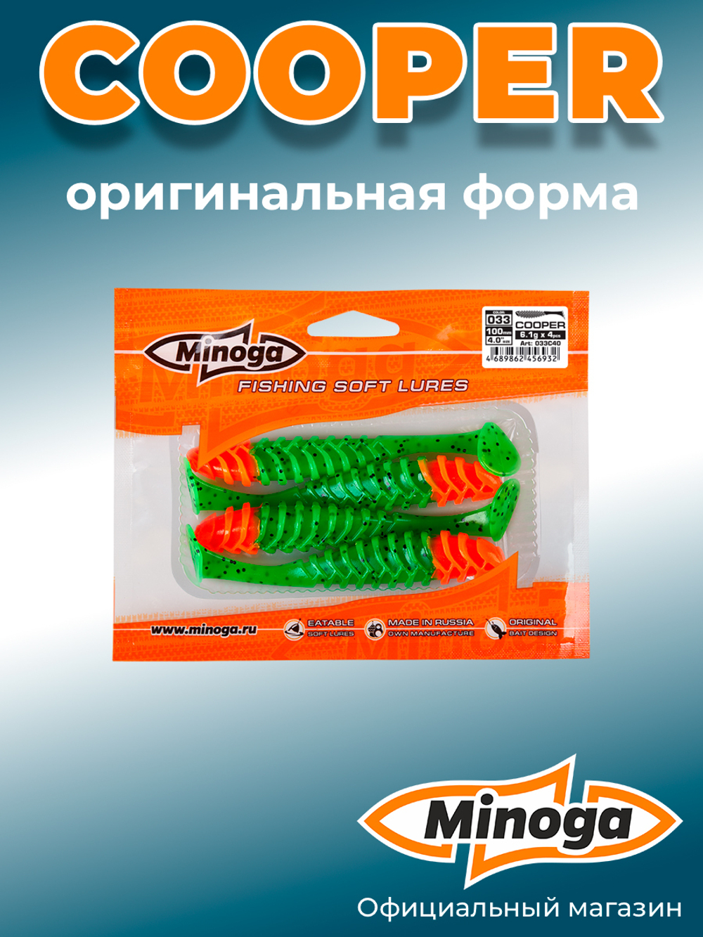 Силиконовая приманка COOPER 4,0"(4шт) 100мм, цвет 033 Red Head
