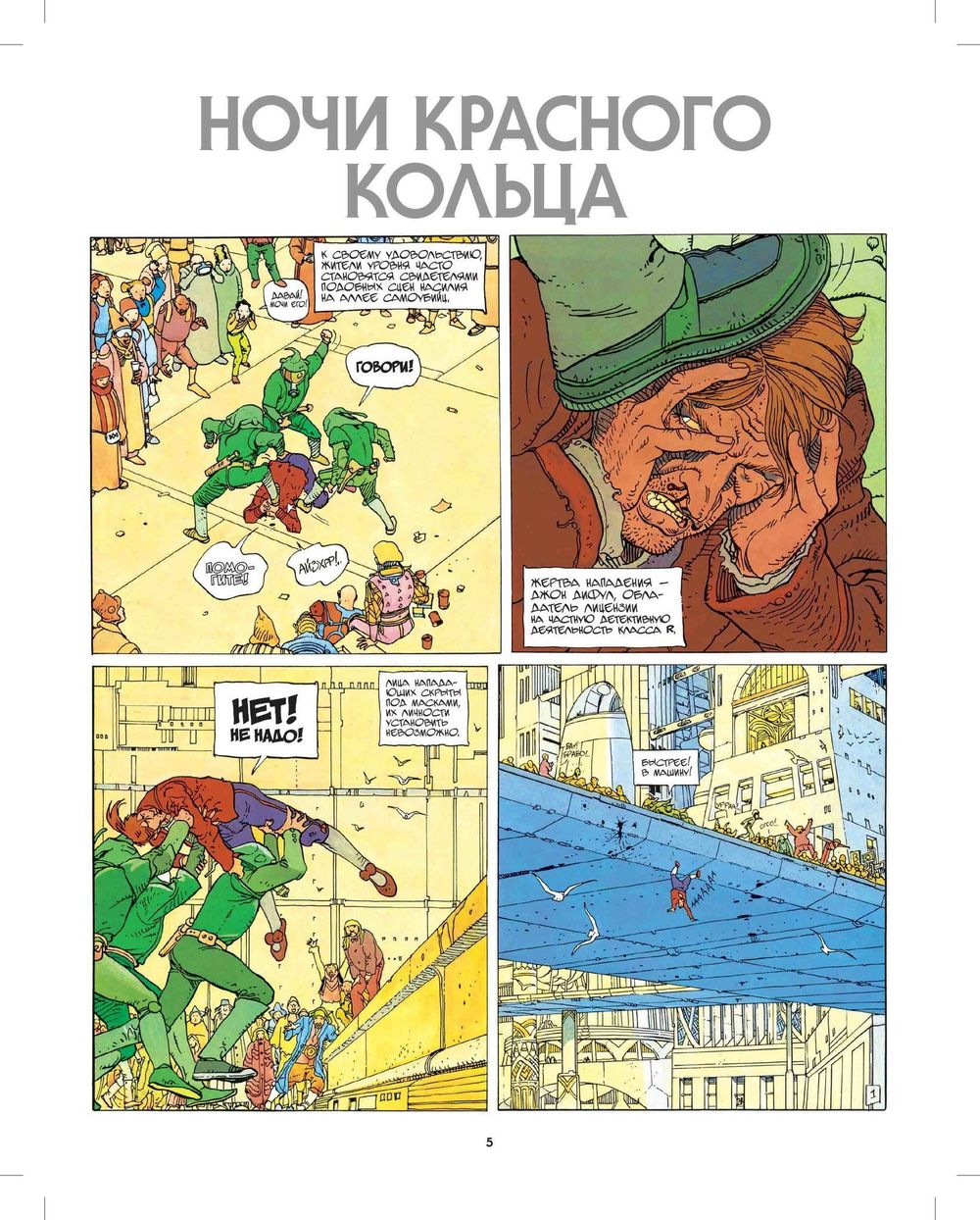 Комикс Инкал