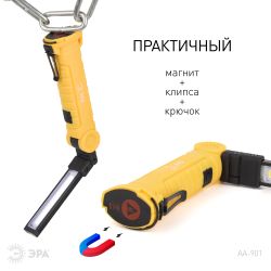 Светодиодный фонарь ЭРА Рабочие Практик AA-901 многофункциональный СОВ+LED 3Вт магнит, крючок, клипса | Рабочие  фонари