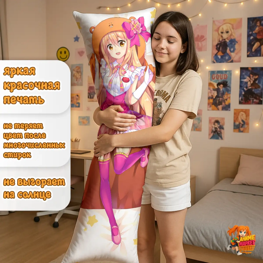 Дакимакура Himouto! Umaru-chan Умару