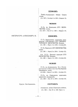 Казачьи войска. Хроники гвардейских казачьих частей помещены в книге Императорская Гвардия | Нет автора