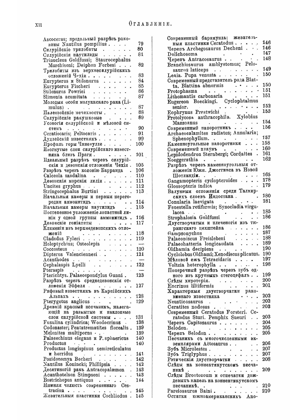 История земли. Том 2 | Неймар М.