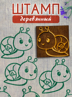 Деревянный штамп 442