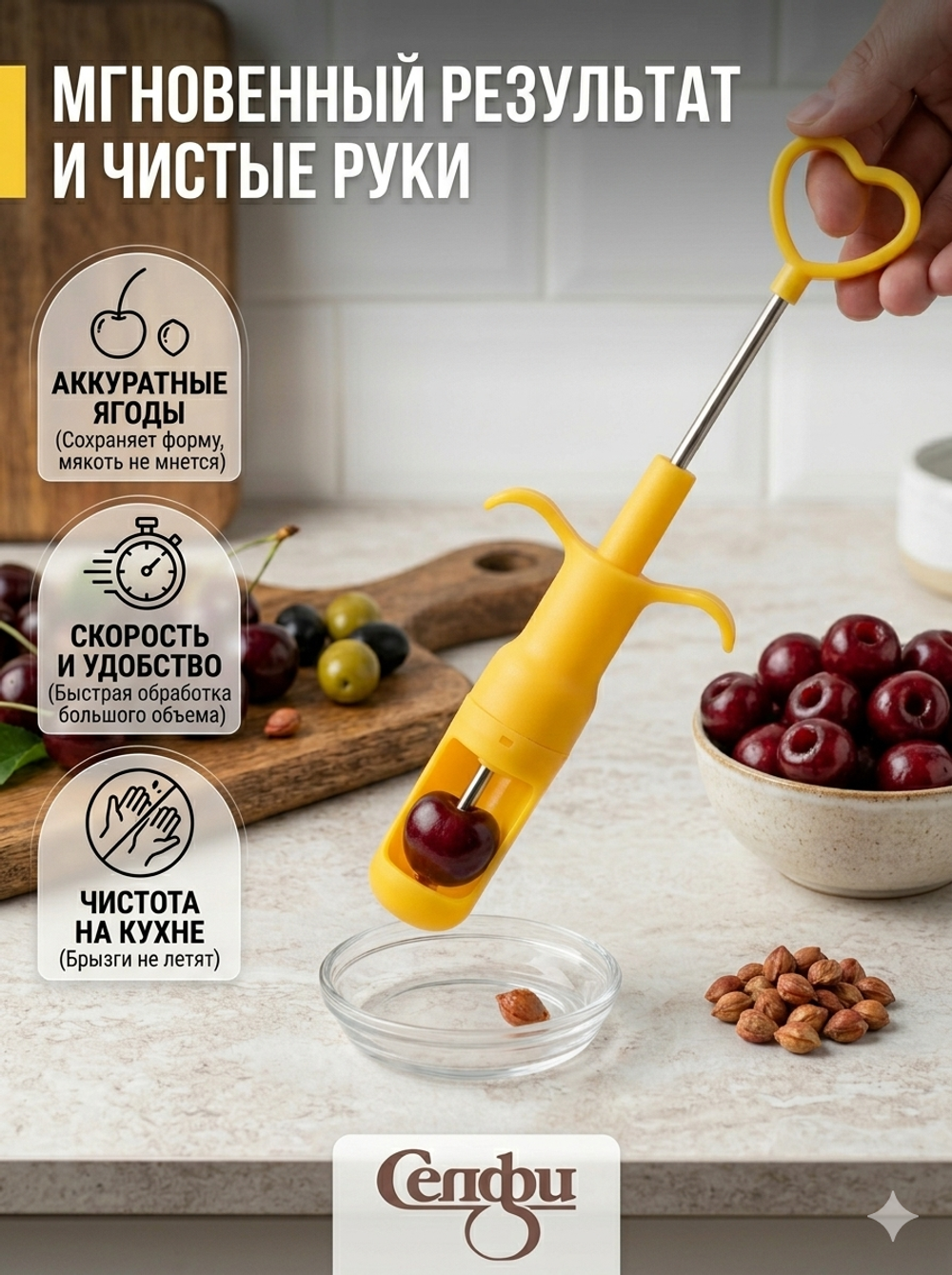 Косточковыдавливатель для вишни 24см