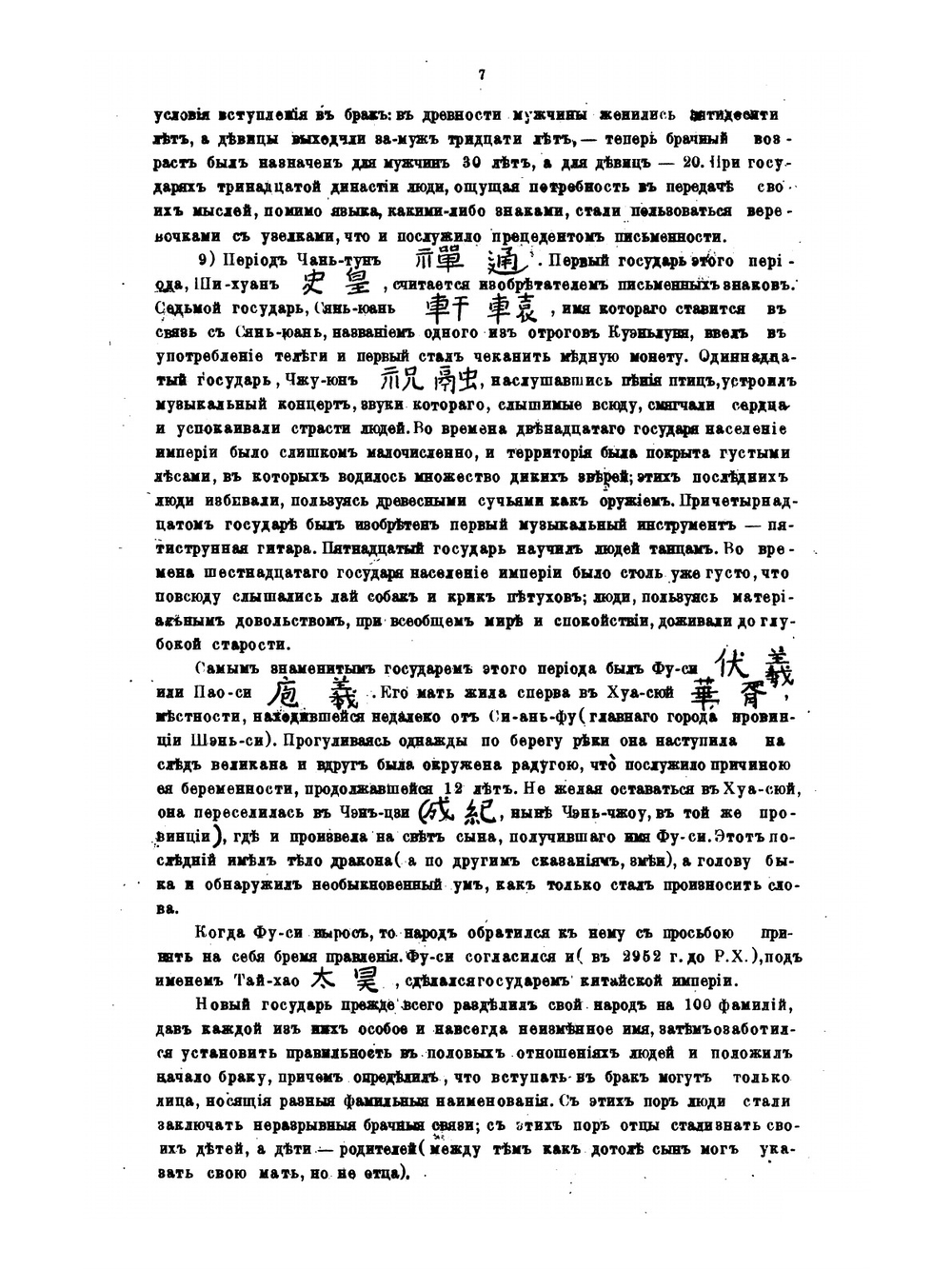 Первый период китайской истории | С.М. Георгиевский