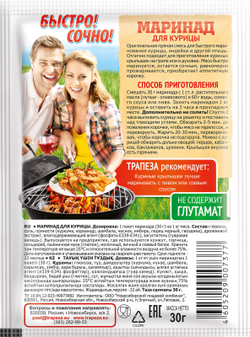 Маринад для курицы Трапеза 30 гр х 4 шт