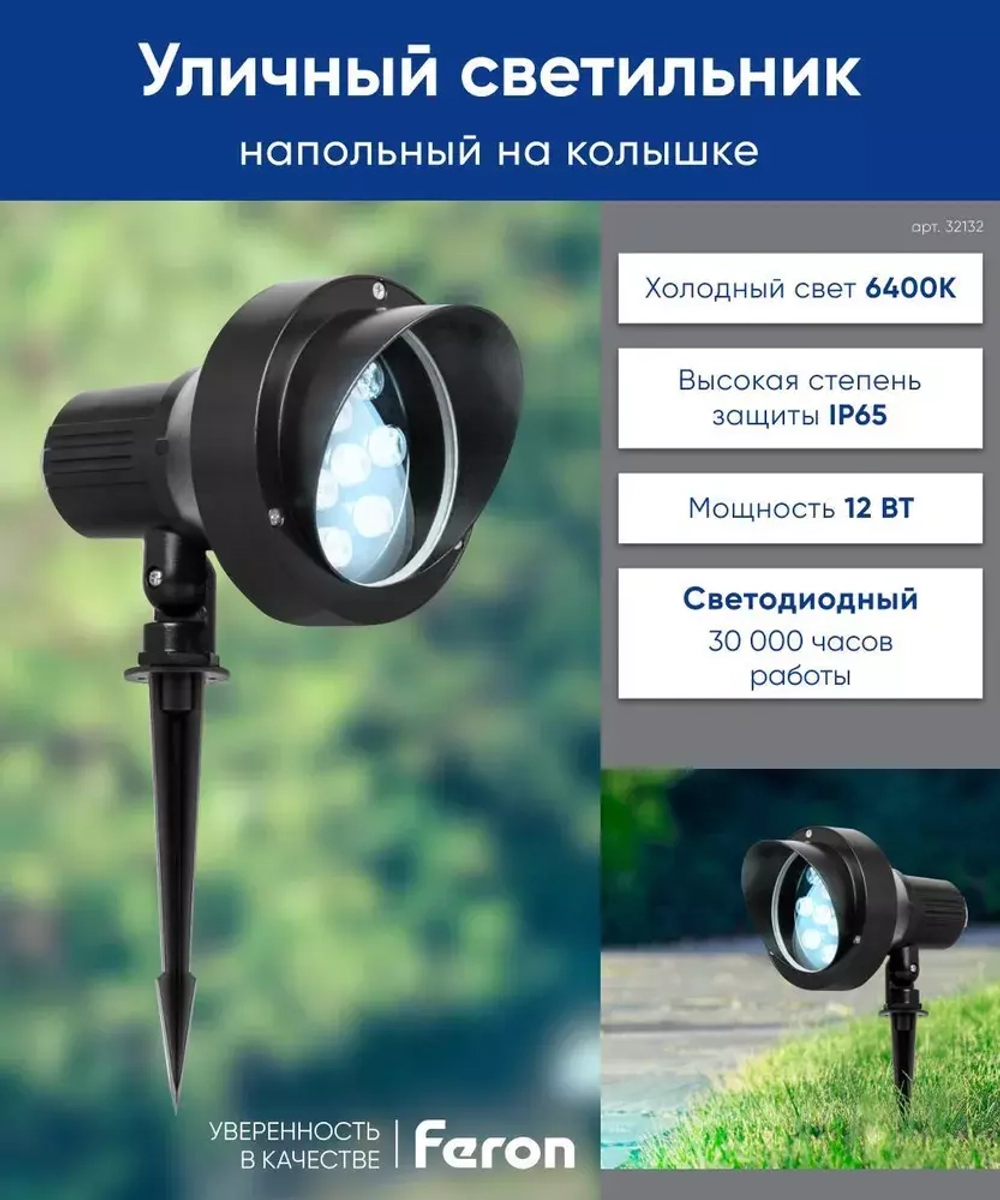 Светильник LED тротуарный (грунтовый) на колышке SP2706 12W 6400К 85-265V IP65 Feron