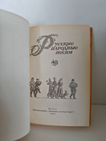 Русские народные песни