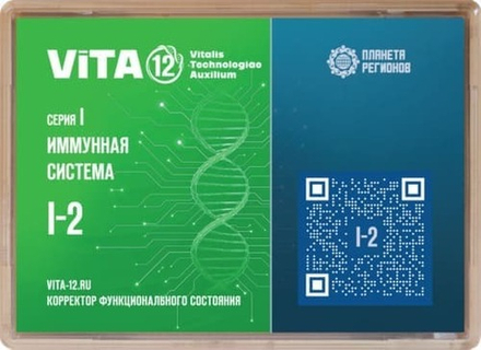 КФС Vita 12 Серия I-2 Иммунная система 12 элементов