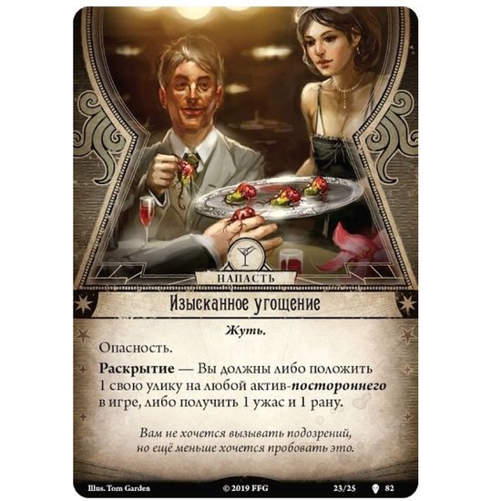 Настольная игра Ужас Аркхэма. Путь в Каркозу