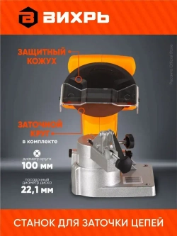 Станок для заточки цепей СЗЦ-6000 Вихрь - 180Вт