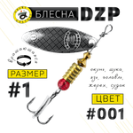 Блесна вращ. Grows Culture DZP A1 4.5г 38мм -