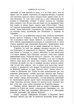 Русский архив. Историко-литературный сборник. 1891. Выпуски 9-12 | Нет автора