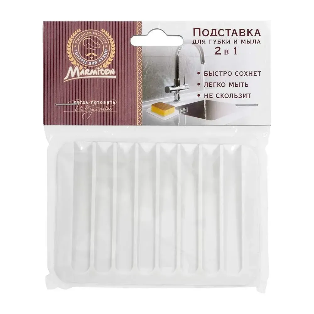 Подставка для губки и мыла силиконовая, со стоком для воды, 11,5*8 см, белая MARMITON/