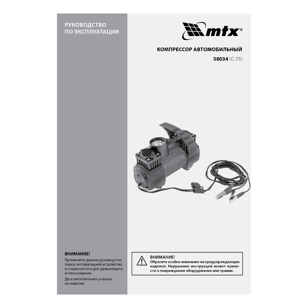 Компрессор автомобильный C-75, 12 В, 10 атм., 75 л/мин MTX