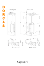 77RRN412 Электромеханическая защелка Dorcas