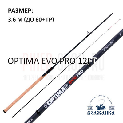 Удилище Волжанка Optima Evo Pro 12ft 3.60м, 60+ гр