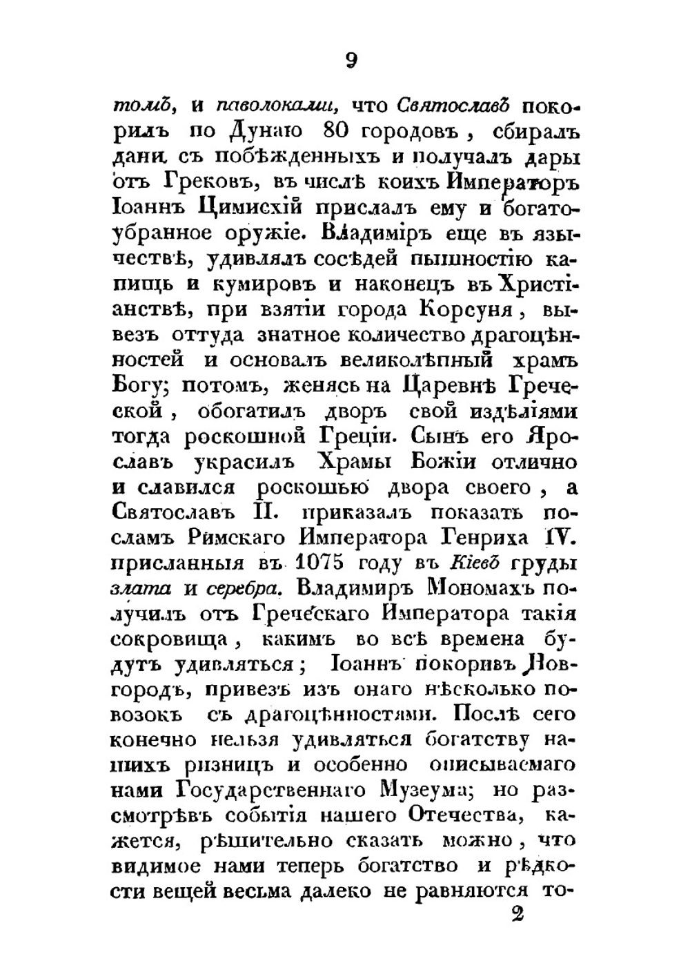 Историческое описание Оружейной палаты | А. Гейсман