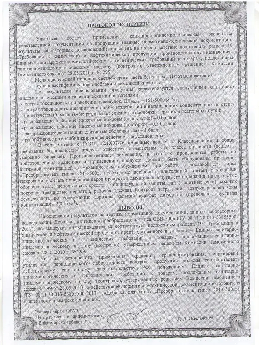 Преобразователь гипса пластификатор СВВ-500 1 кг