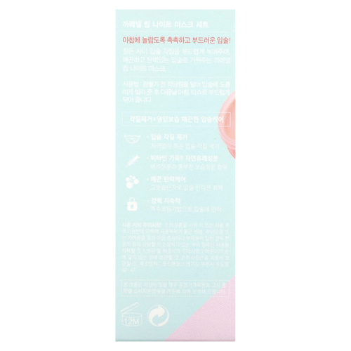 Care:Nel, ночная маска для губ, ягода, 3 шт. по 5 г