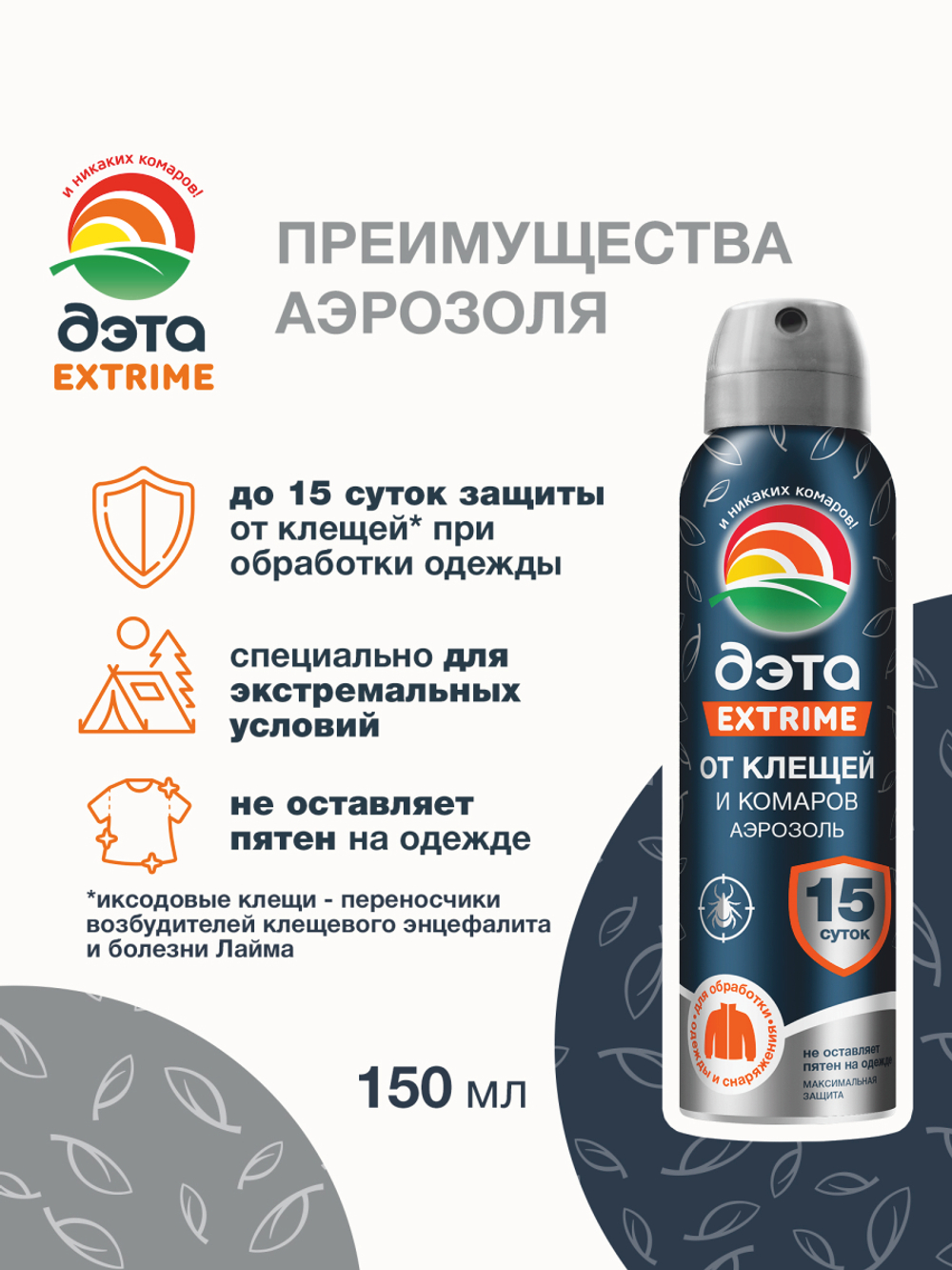 ДЭТА аэрозоль от клещей и комаров 150 мл