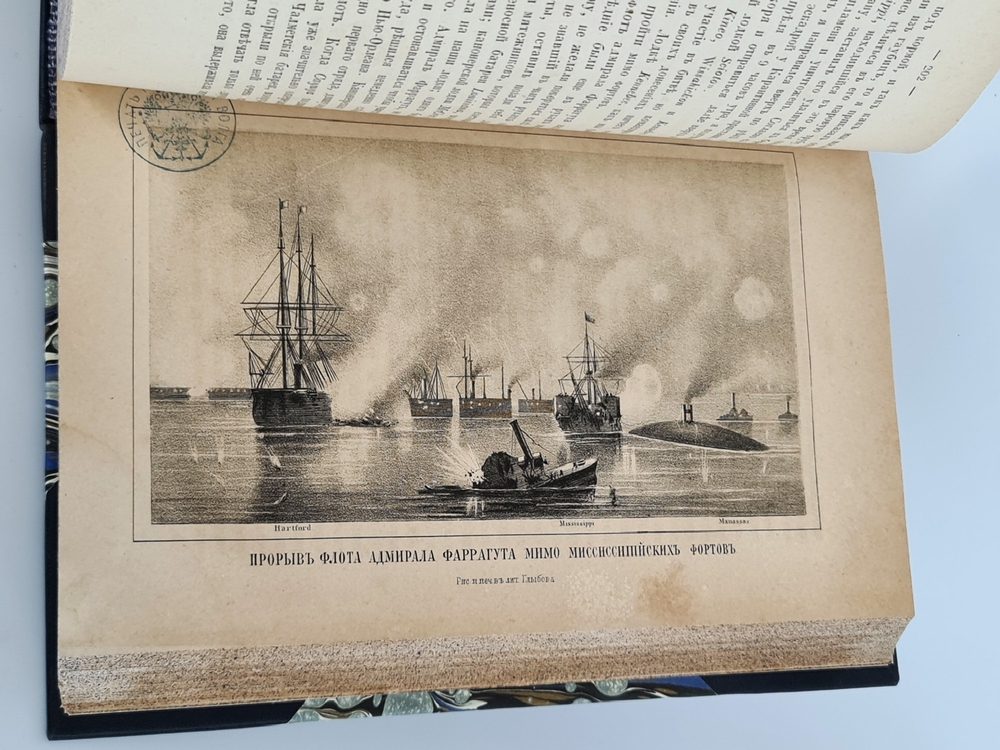 "История американского флота во время восстания. В двух томах". Ч.Бойнтон. 1870г. - антикварное издание