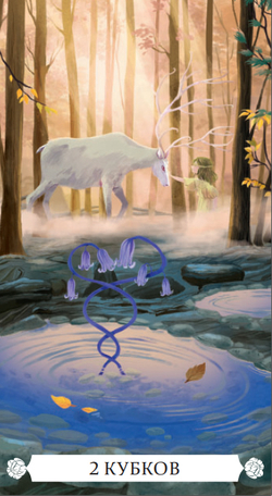 Таро Под Волшебным Дубом (RUS)