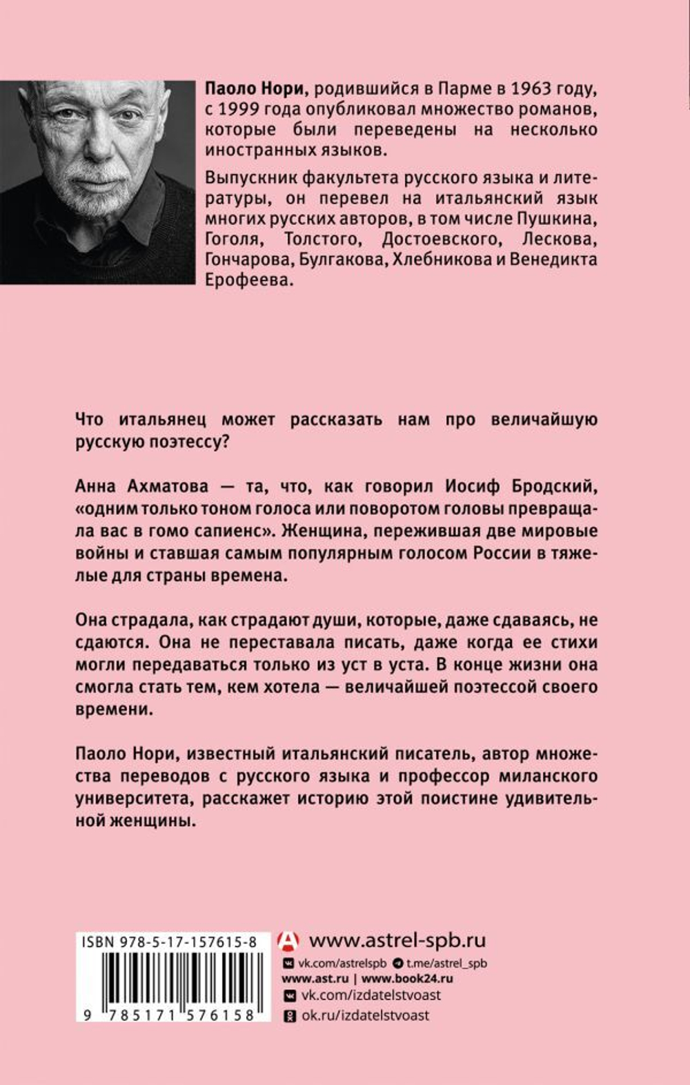 Невероятная жизнь Анны Ахматовой