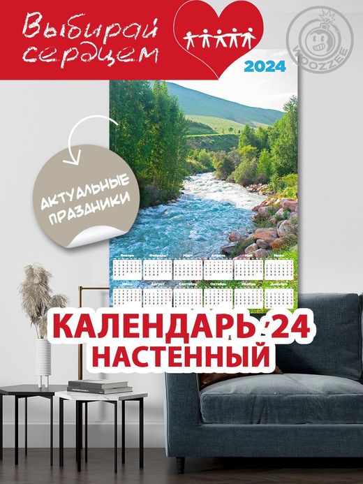 Календарь лист "Горная река"