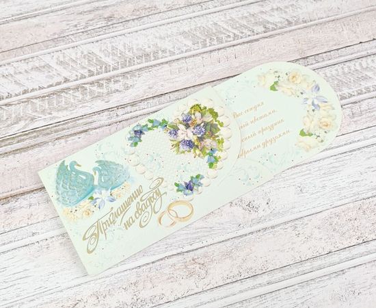 Приглашение на свадьбу, 10 шт.