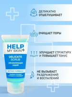 Тонизирующий скраб для лица Help My Skin - 55 гр.