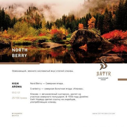 Satyr - North Berry (100g)