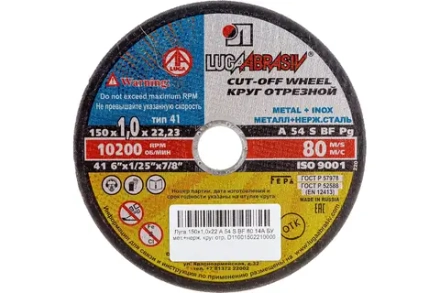 Круг отрезной по металлу 150х1,0х22 А 54 S BF 80 (14 A БУ) ЛУГА