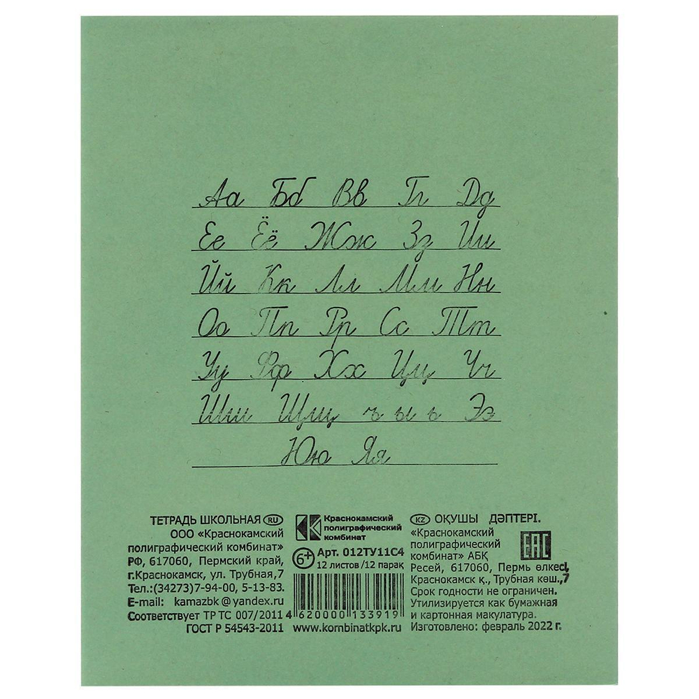 Тетрадь школьная А5 12 л узк/косая линия белизна 92% 55гр (КПК) микс цветов (комплект 10 шт)